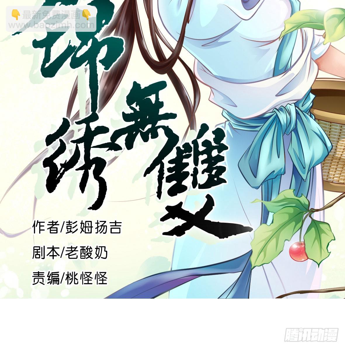 《锦绣无双》初入俞府 第2页