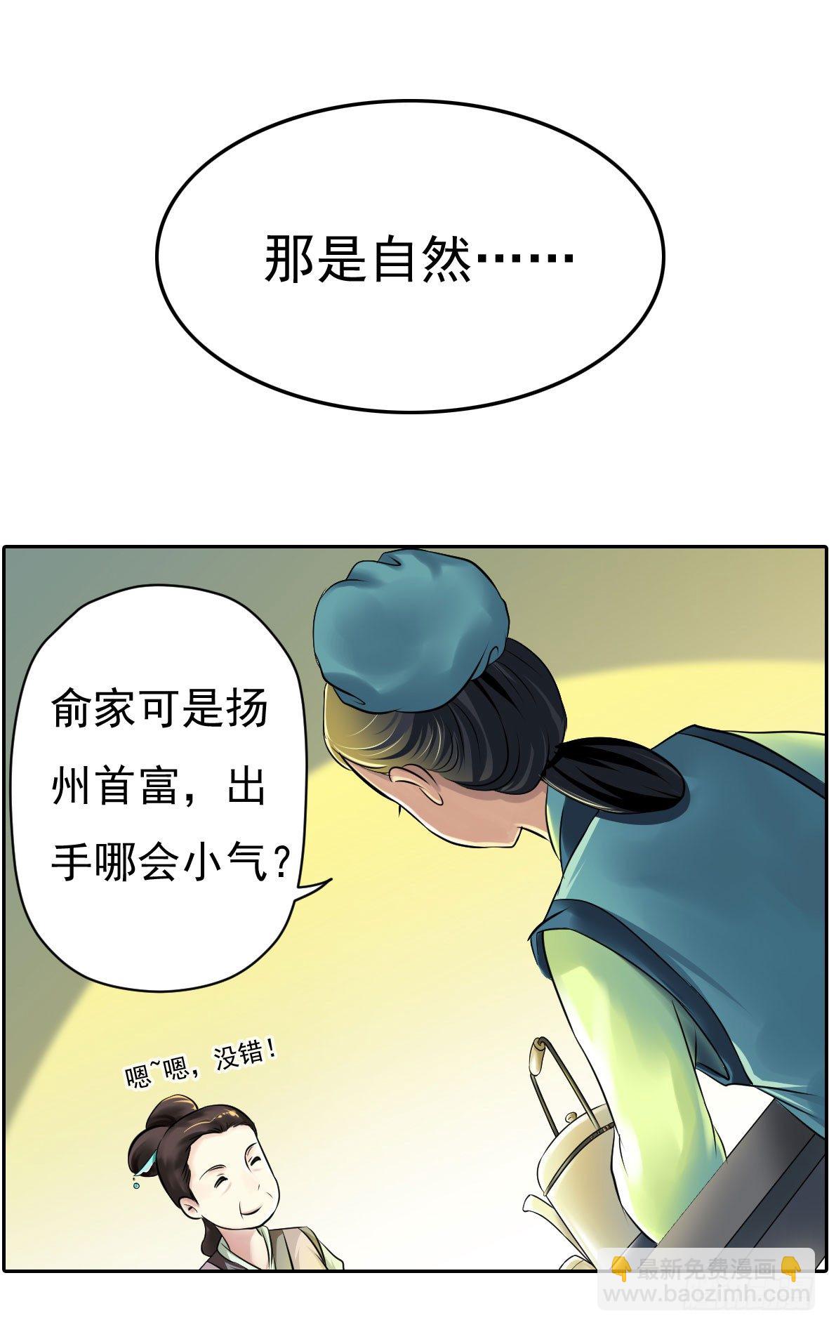 《锦绣无双》初入俞府 第30页