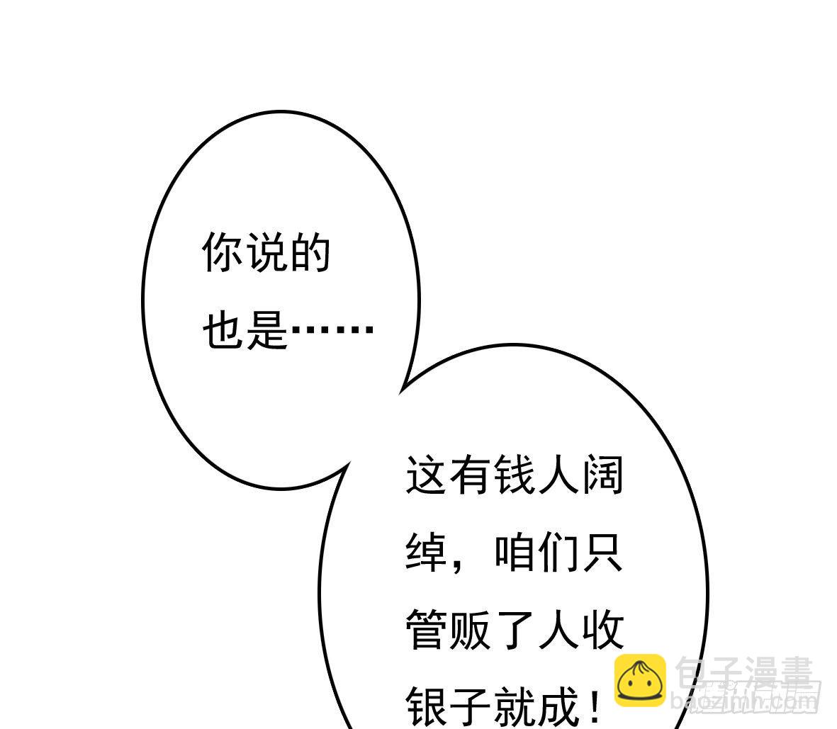 《锦绣无双》初入俞府 第31页