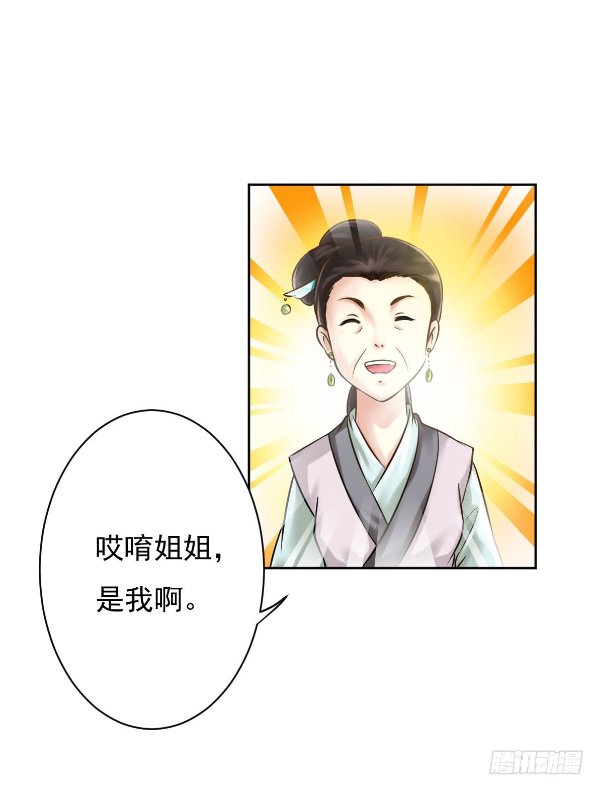 《锦绣无双》初入俞府 第48页