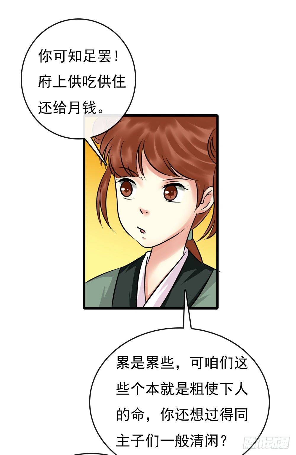 《锦绣无双》训练 第31页