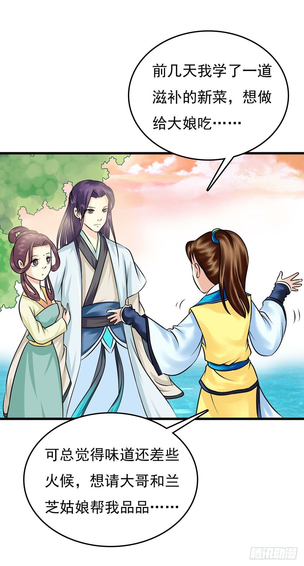 《锦绣无双》解困 第10页