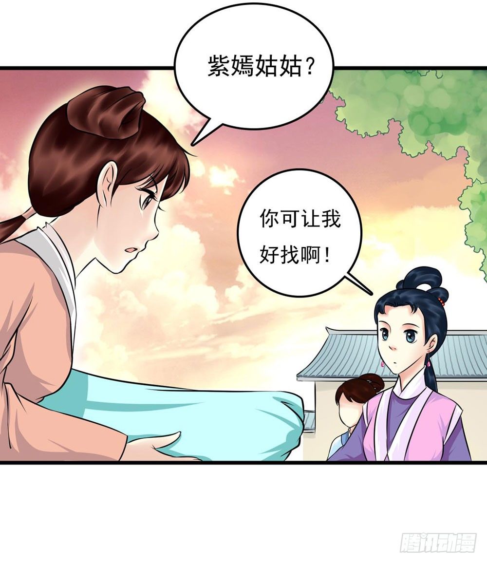 《锦绣无双》解困 第21页
