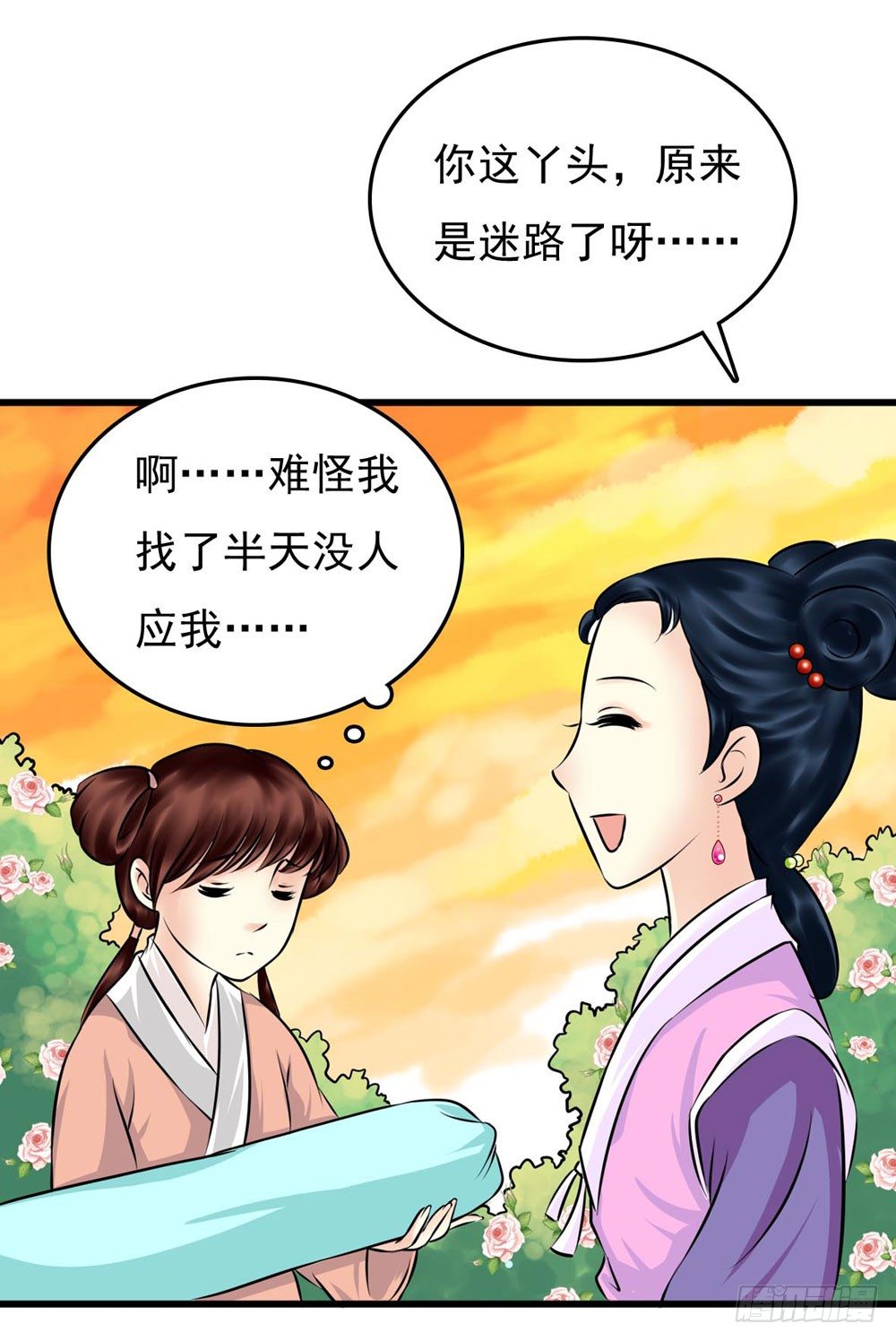 《锦绣无双》解困 第24页