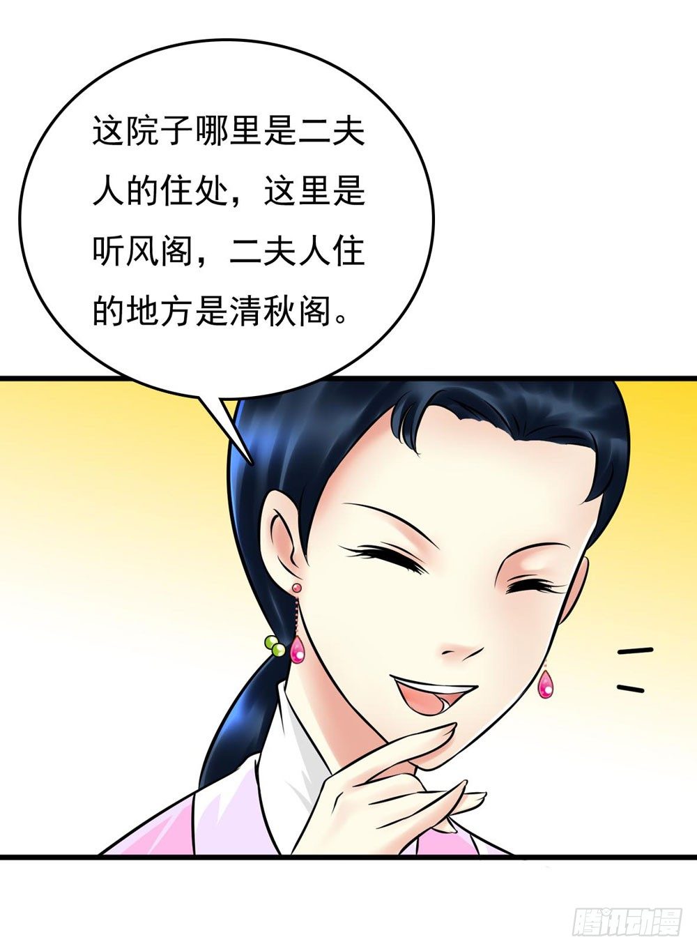 《锦绣无双》解困 第25页