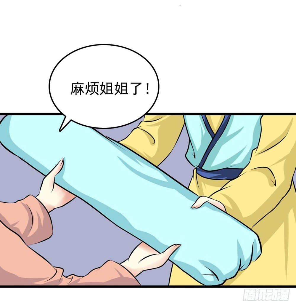 《锦绣无双》解困 第27页
