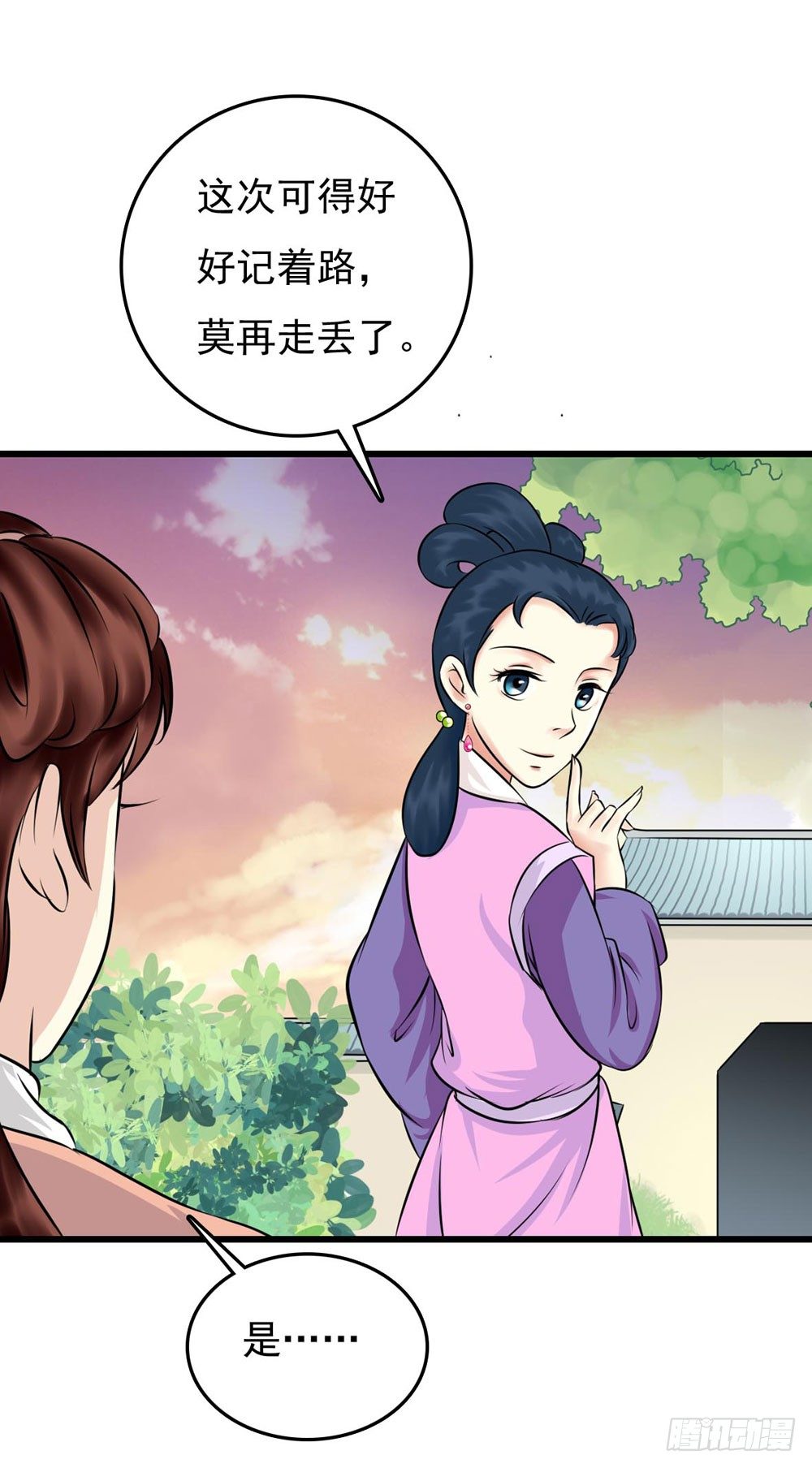 《锦绣无双》解困 第29页