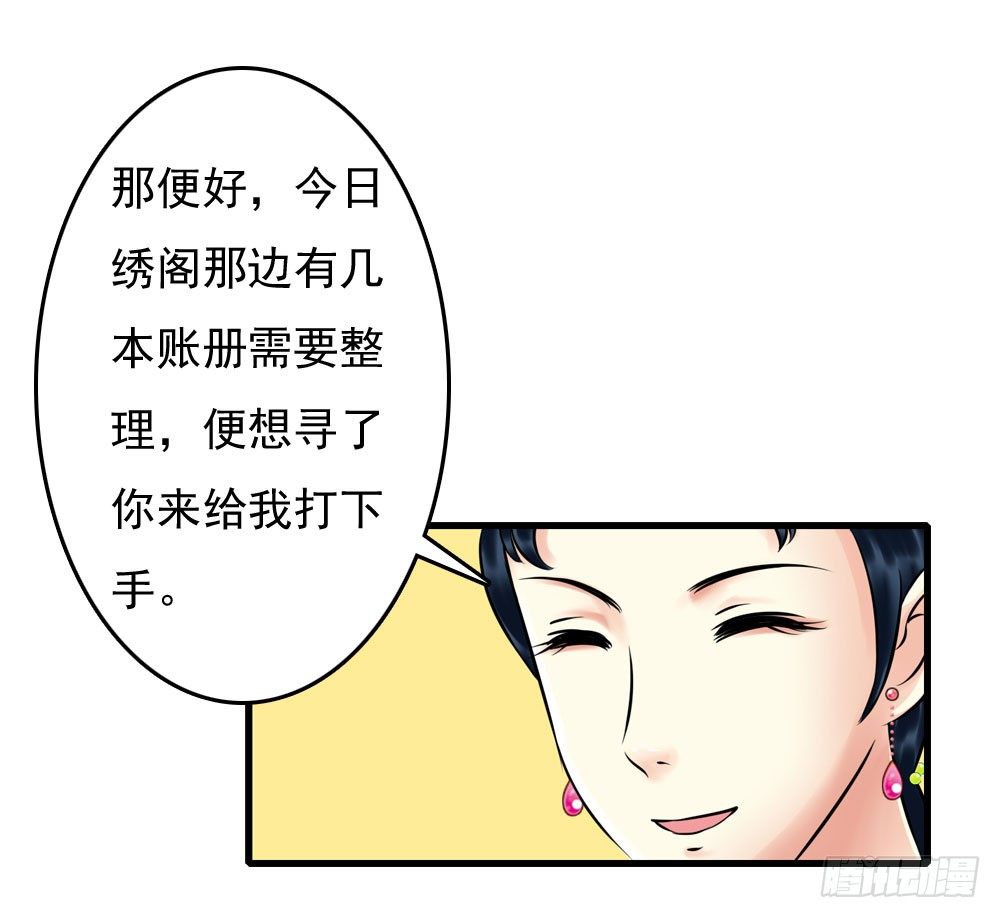 《锦绣无双》第一份差事 第16页