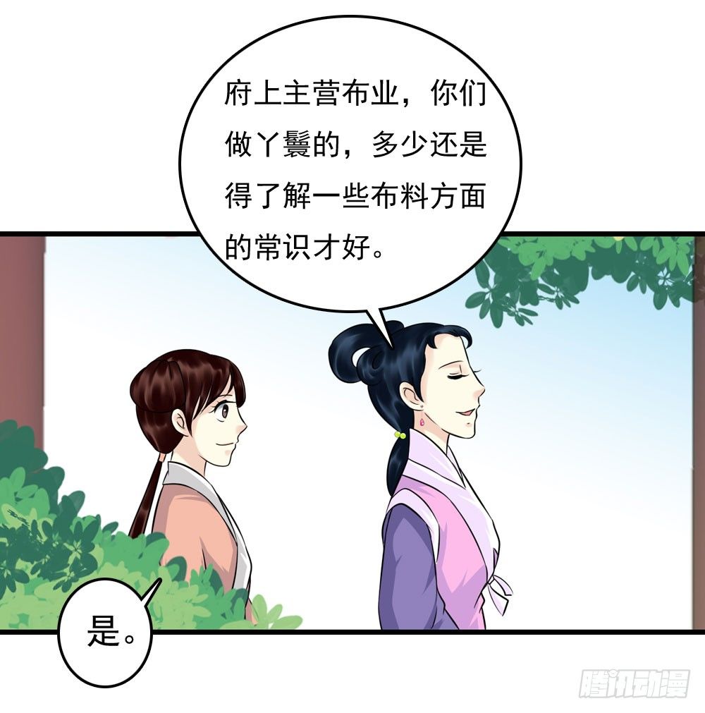 《锦绣无双》第一份差事 第17页