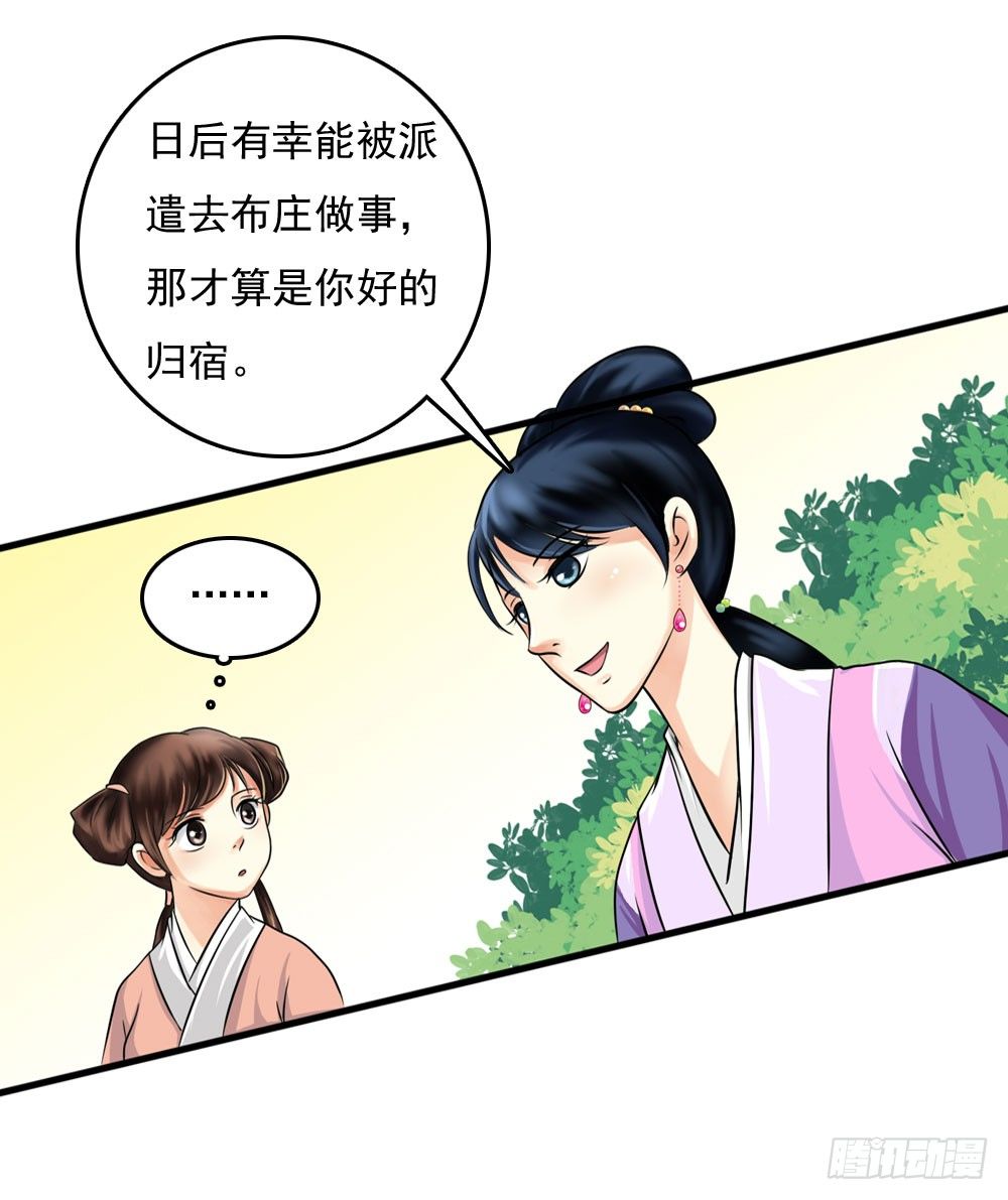 《锦绣无双》第一份差事 第19页