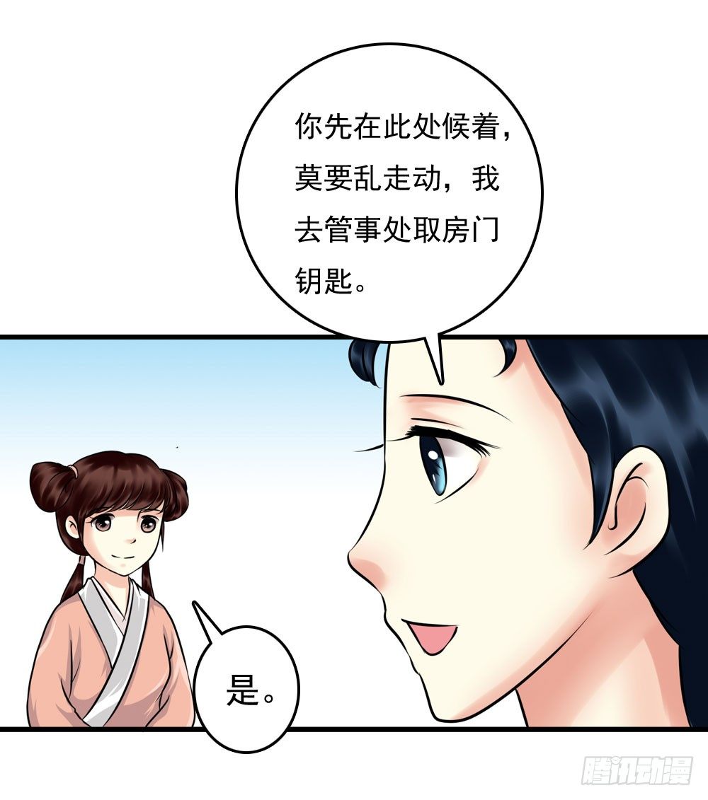 《锦绣无双》第一份差事 第24页
