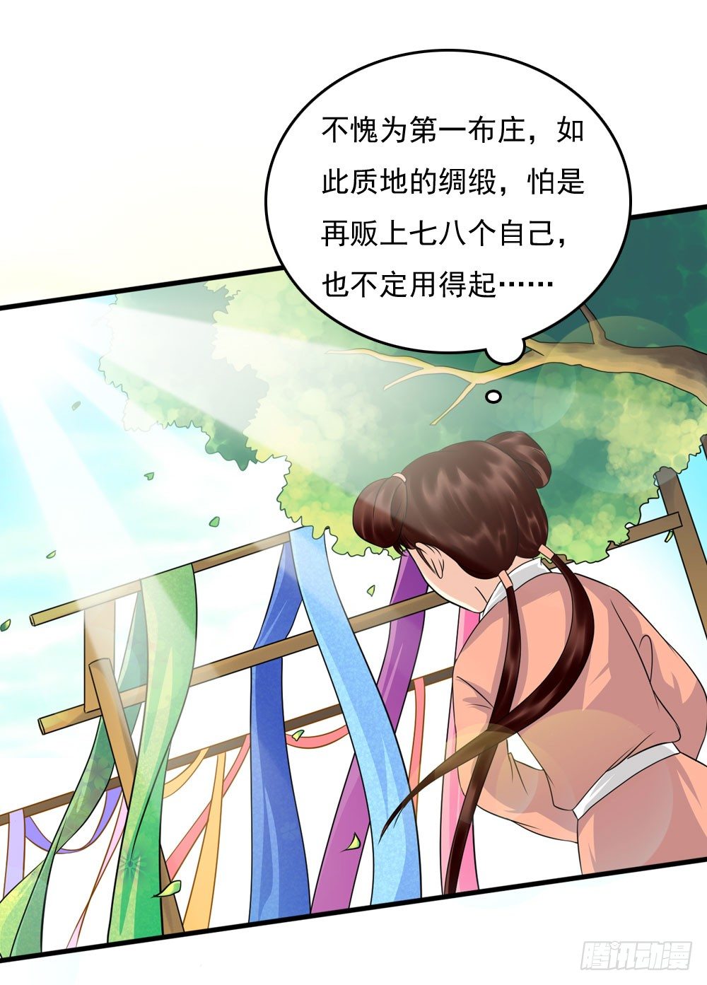 《锦绣无双》第一份差事 第27页