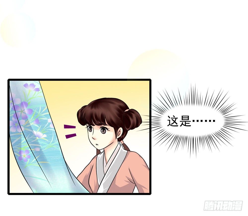 《锦绣无双》第一份差事 第28页