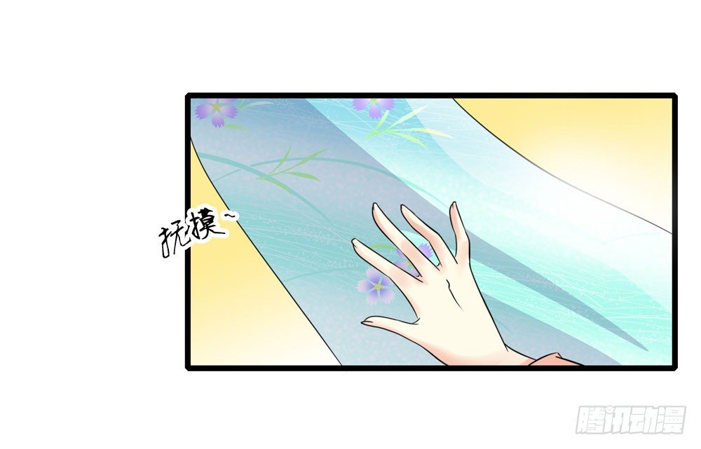 《锦绣无双》第一份差事 第29页