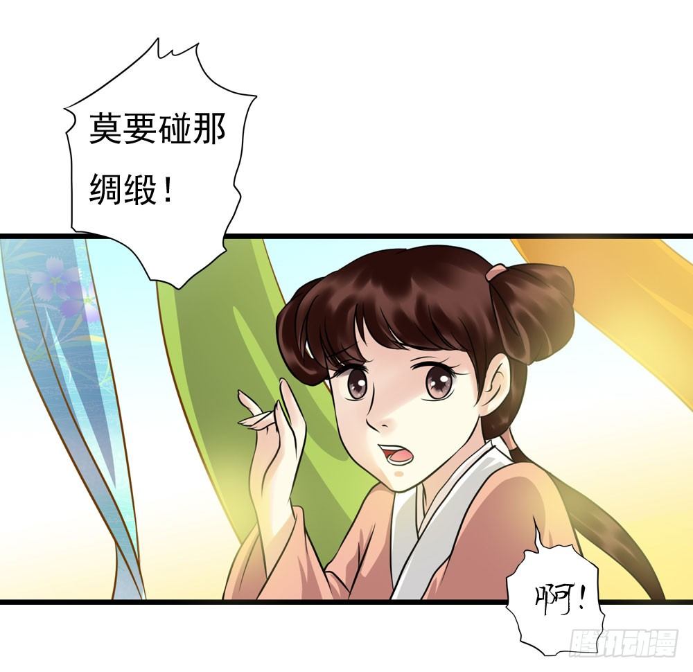 《锦绣无双》第一份差事 第30页