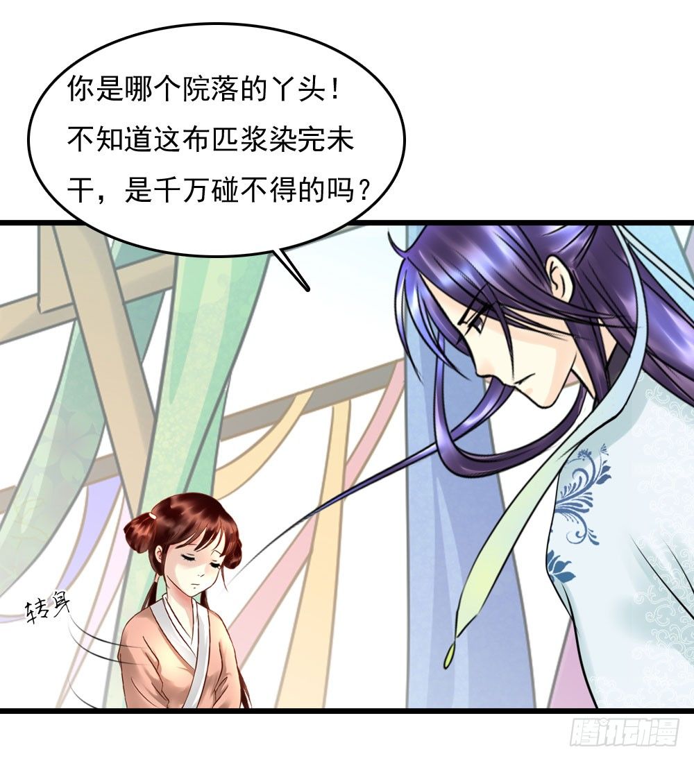 《锦绣无双》第一份差事 第31页