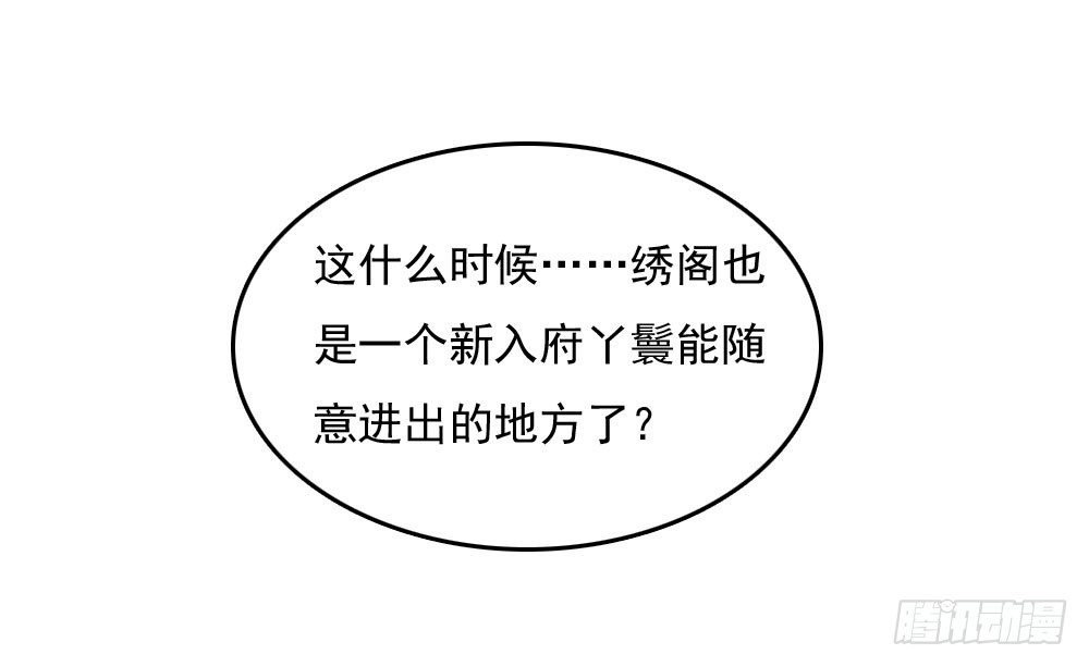 《锦绣无双》第一份差事 第37页