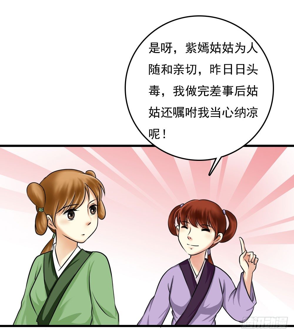 《锦绣无双》第一份差事 第9页