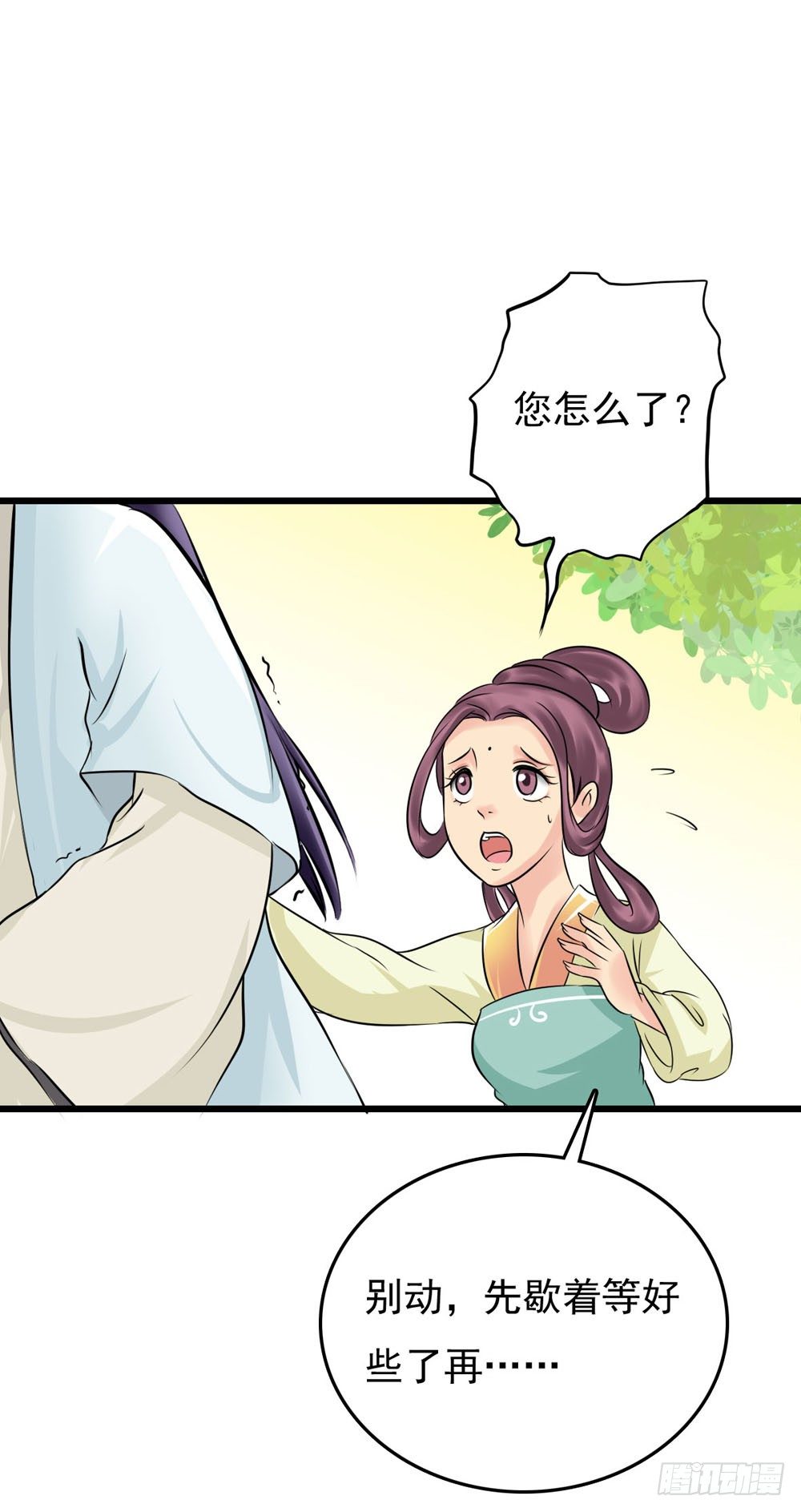 《锦绣无双》虚惊一场 第10页