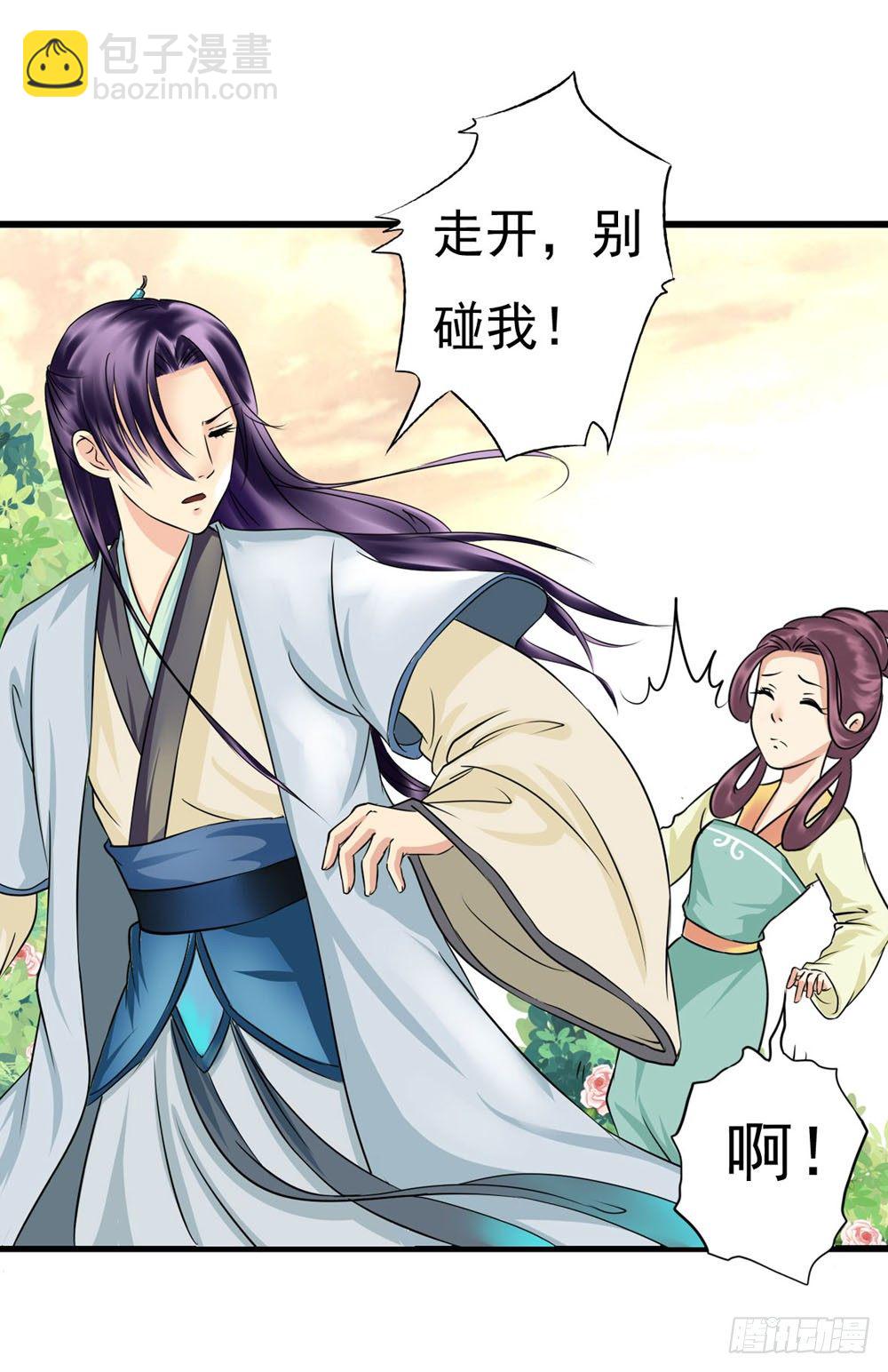 《锦绣无双》虚惊一场 第11页