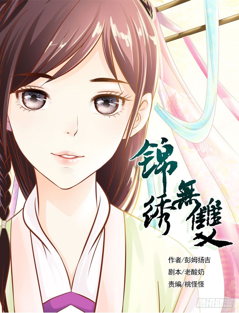 《锦绣无双》虚惊一场 第1页