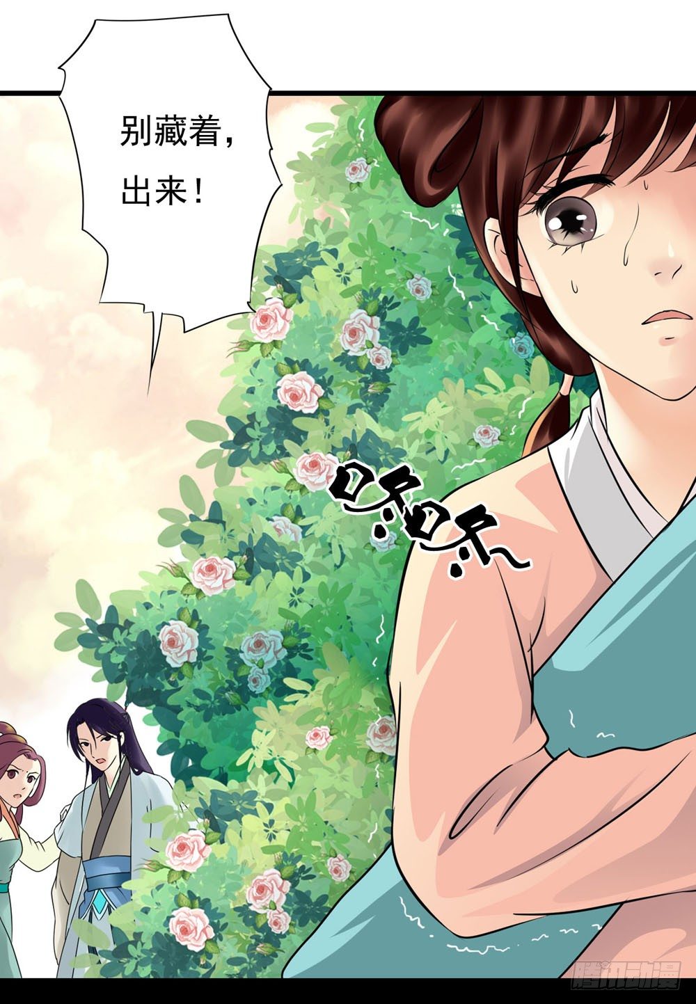 《锦绣无双》虚惊一场 第20页