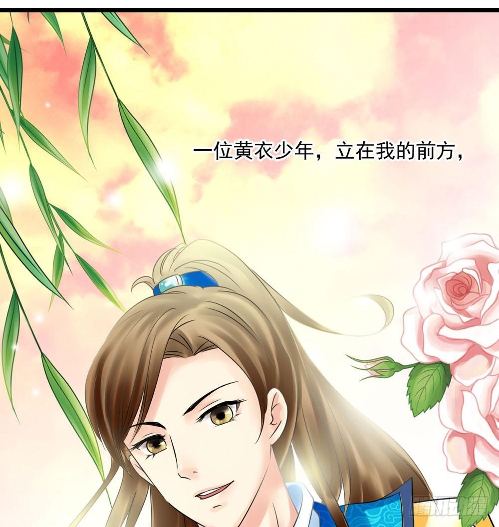 《锦绣无双》虚惊一场 第28页