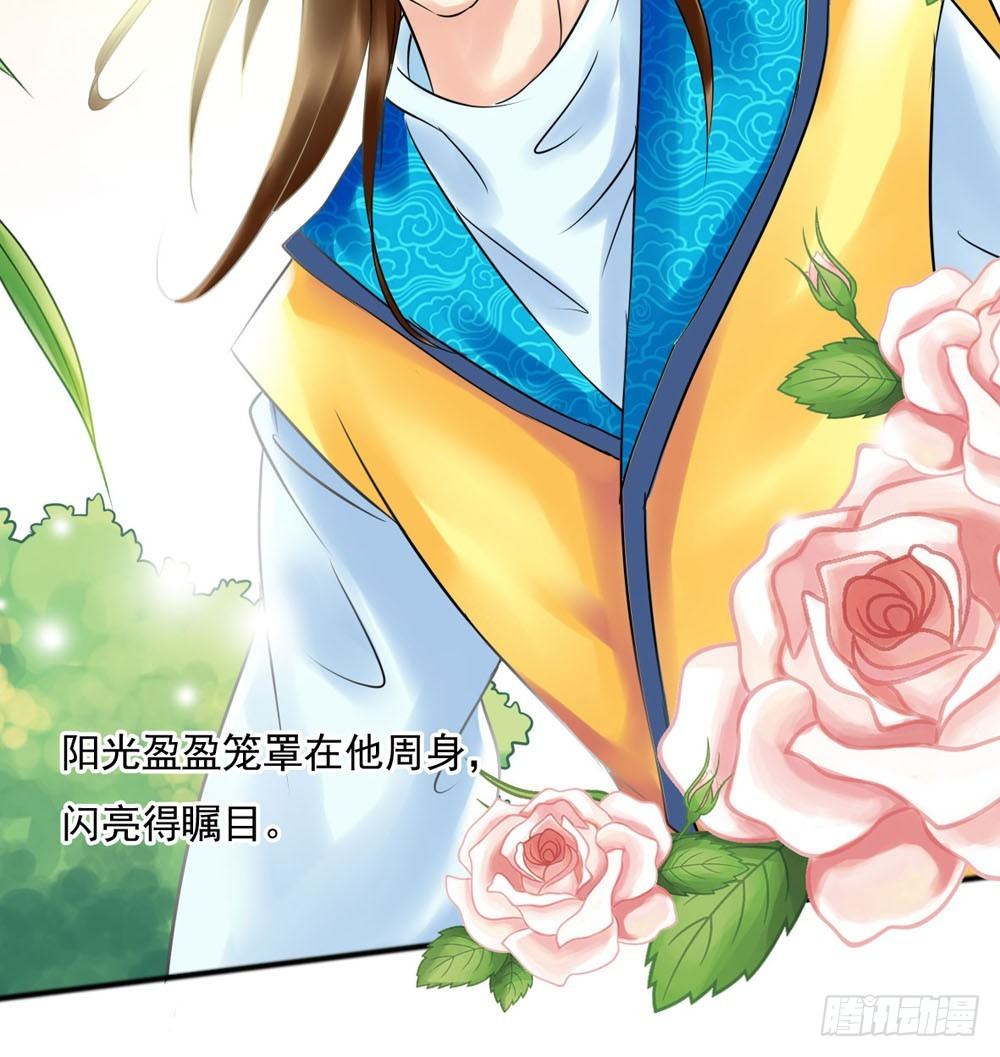 《锦绣无双》虚惊一场 第29页