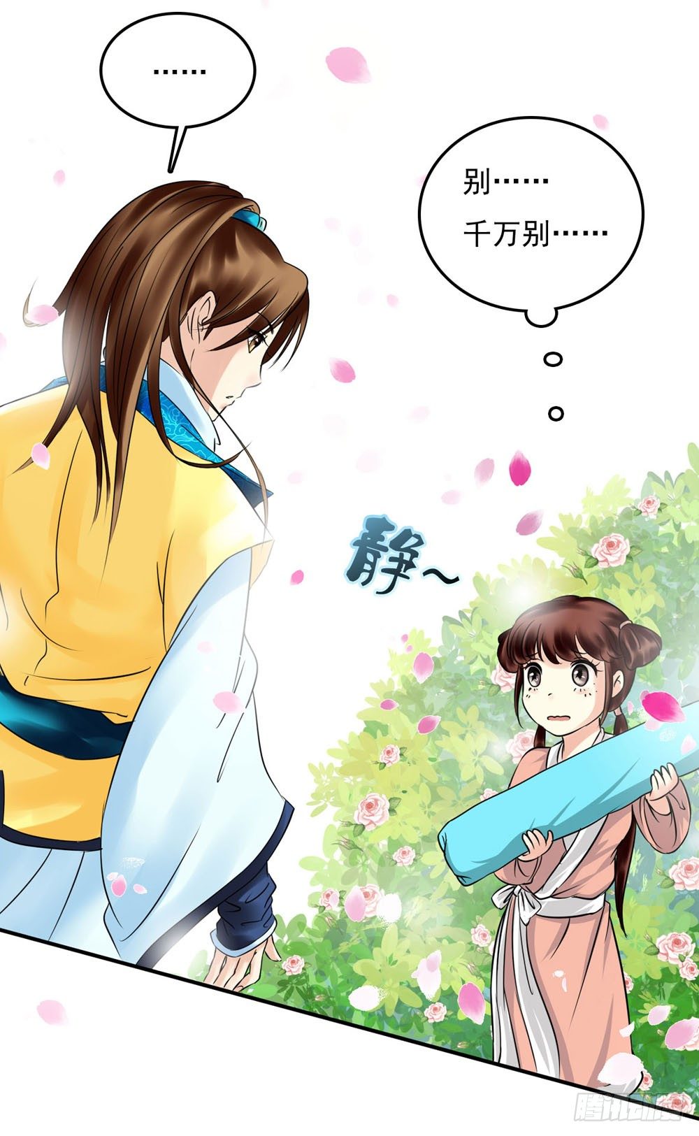 《锦绣无双》虚惊一场 第33页