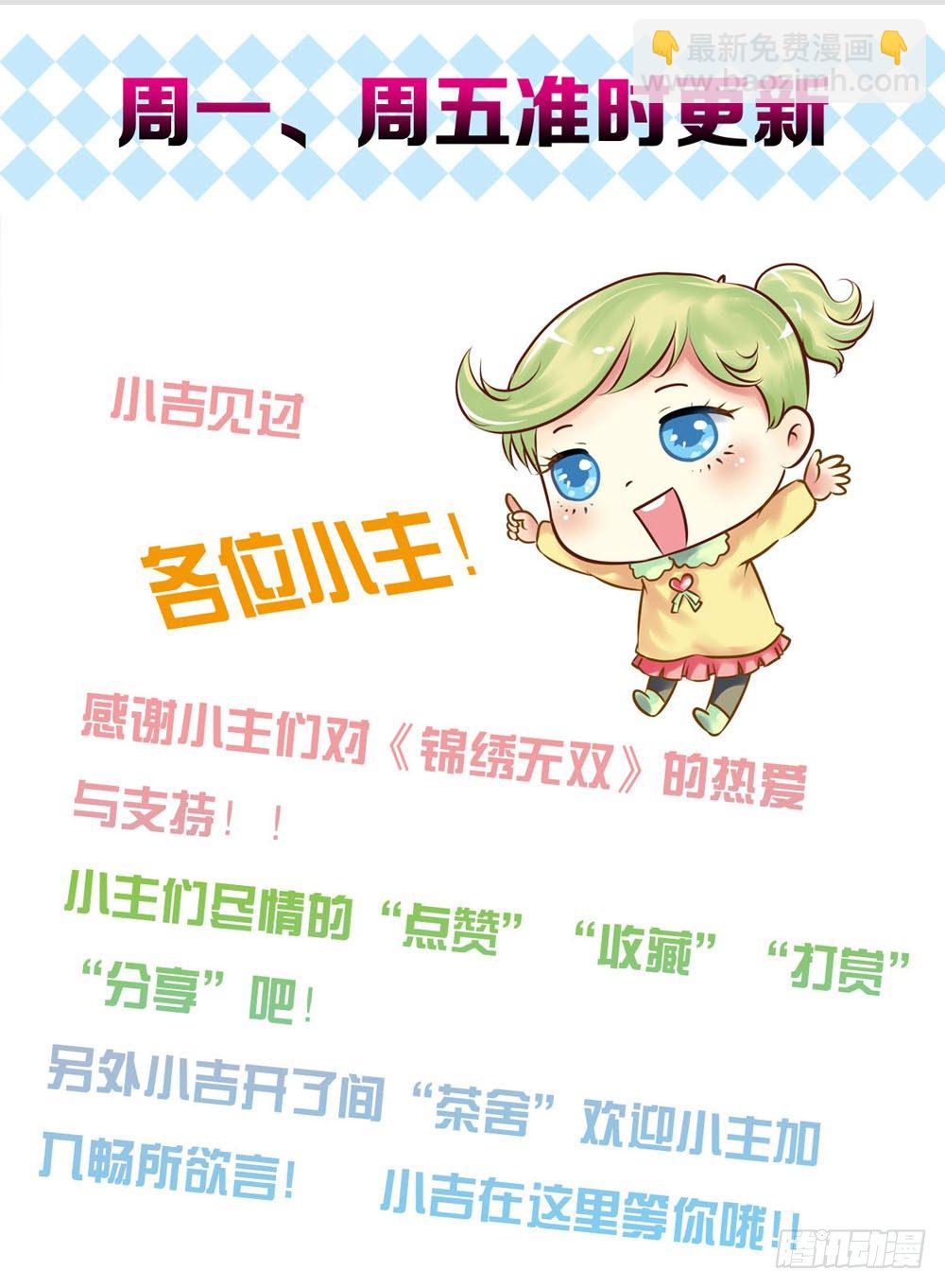 《锦绣无双》虚惊一场 第39页