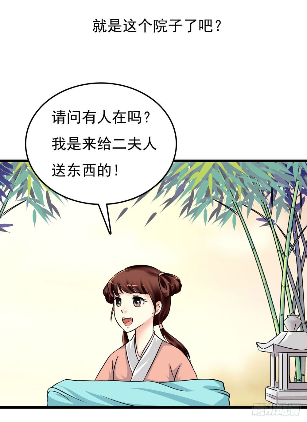 《锦绣无双》虚惊一场 第3页