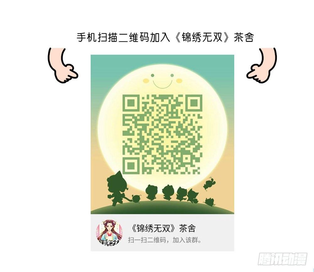 《锦绣无双》虚惊一场 第40页