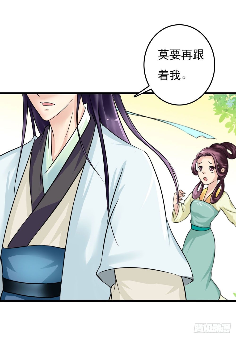 《锦绣无双》虚惊一场 第7页