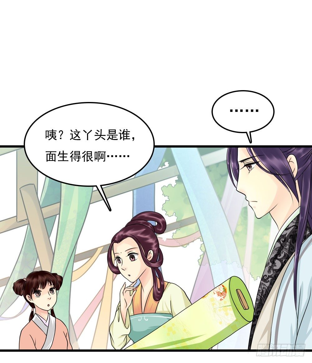 《锦绣无双》他们的身份 第15页