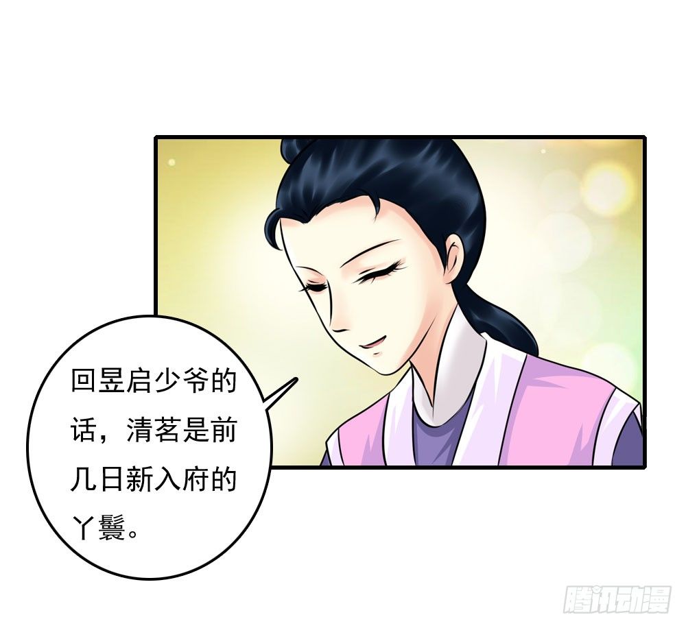 《锦绣无双》他们的身份 第20页