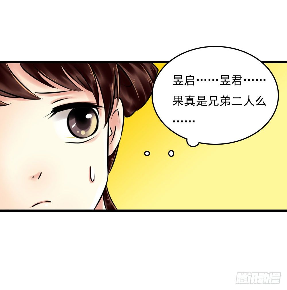《锦绣无双》他们的身份 第24页