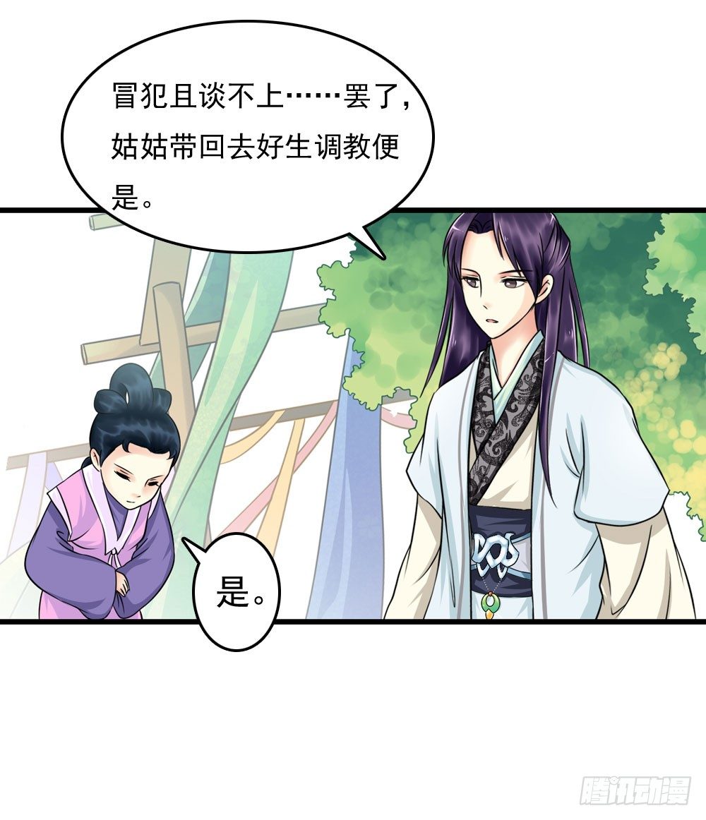 《锦绣无双》他们的身份 第25页