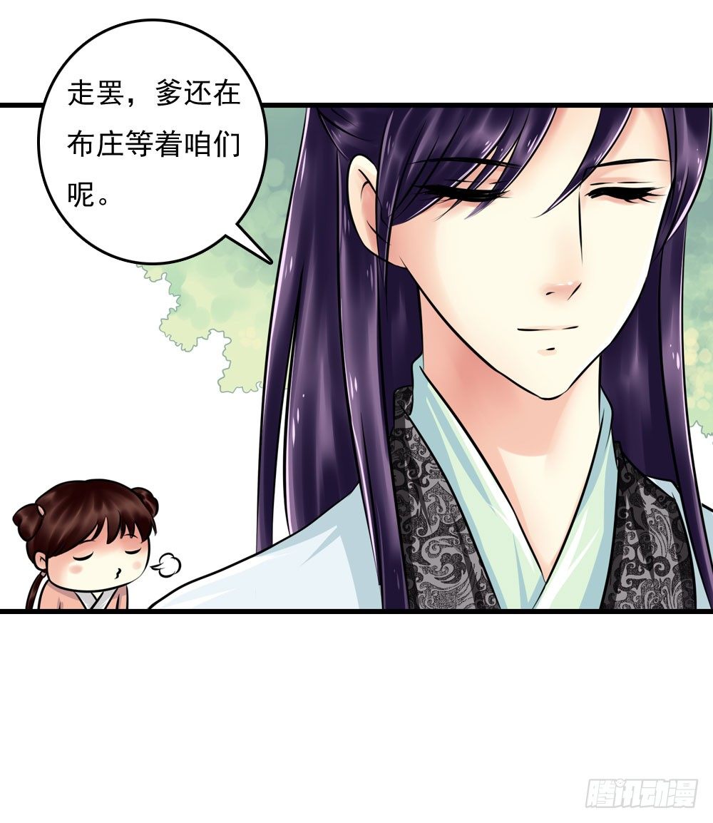 《锦绣无双》他们的身份 第26页
