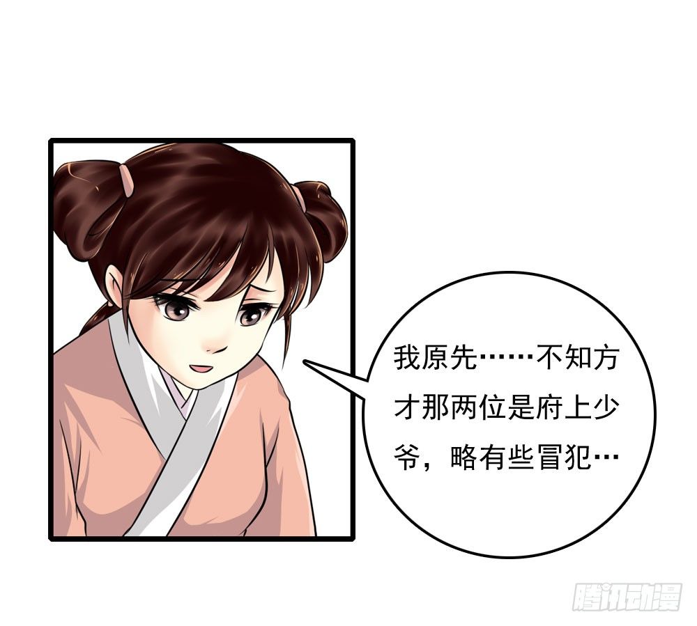 《锦绣无双》他们的身份 第29页