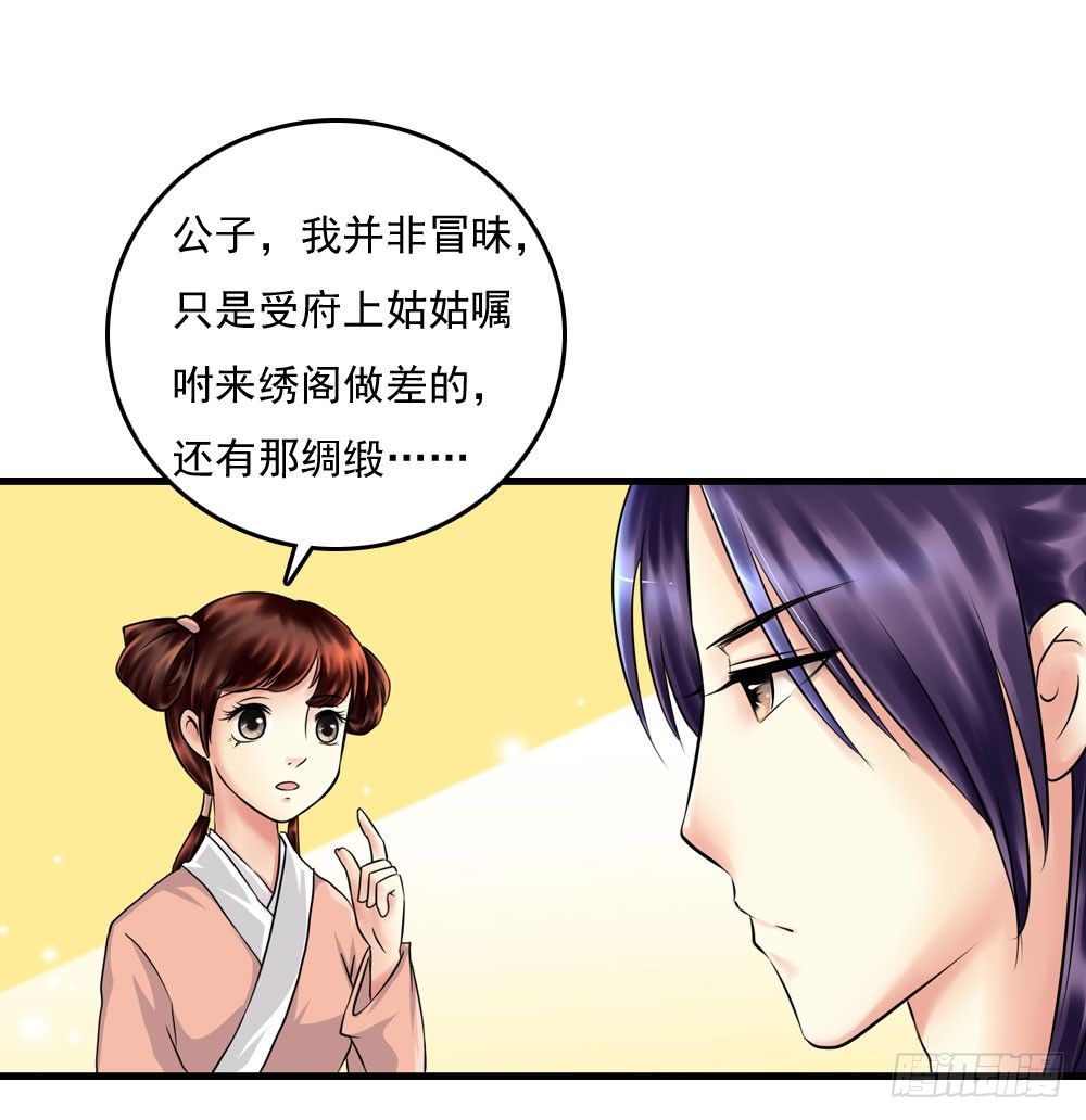 《锦绣无双》他们的身份 第2页