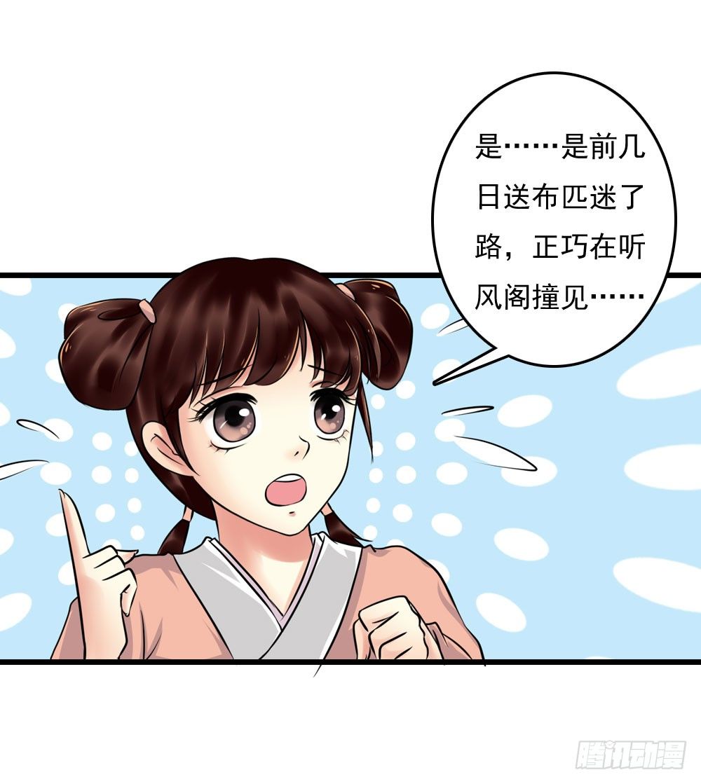 《锦绣无双》他们的身份 第30页