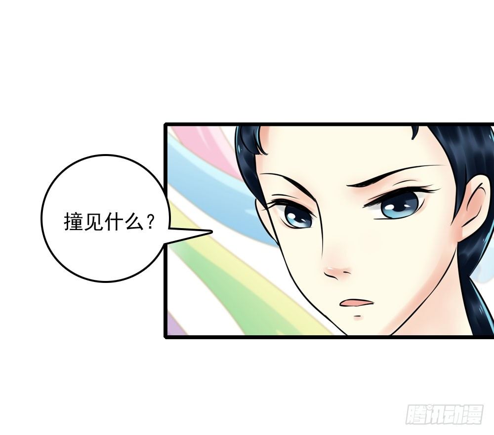 《锦绣无双》他们的身份 第31页