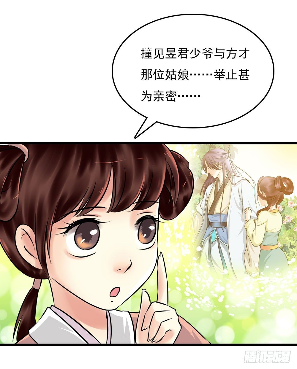 《锦绣无双》他们的身份 第32页