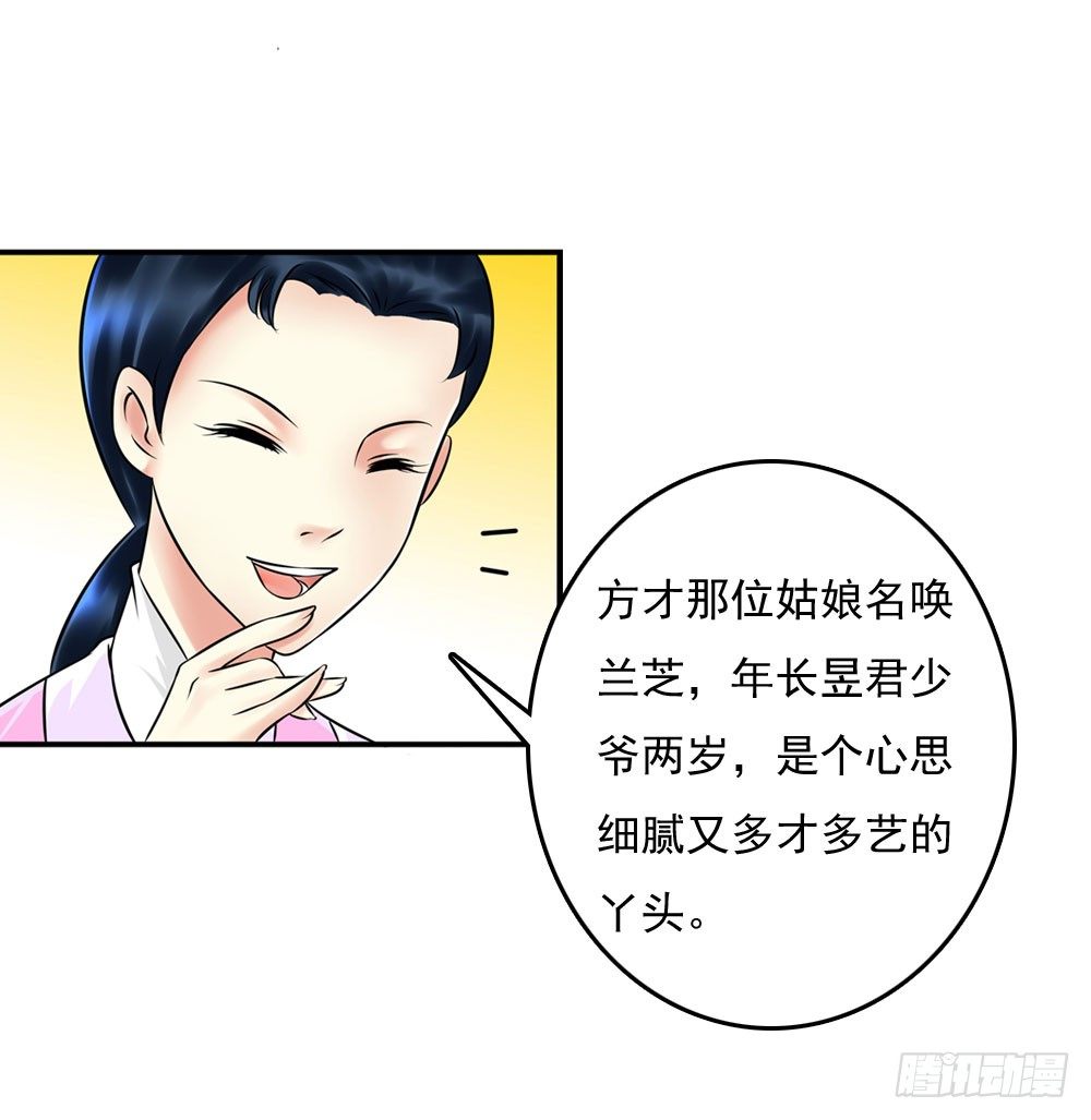 《锦绣无双》他们的身份 第37页