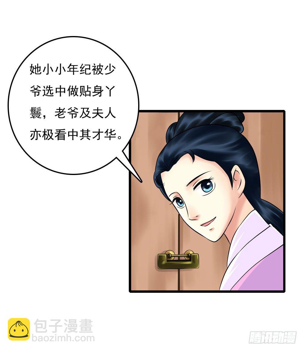 《锦绣无双》他们的身份 第38页