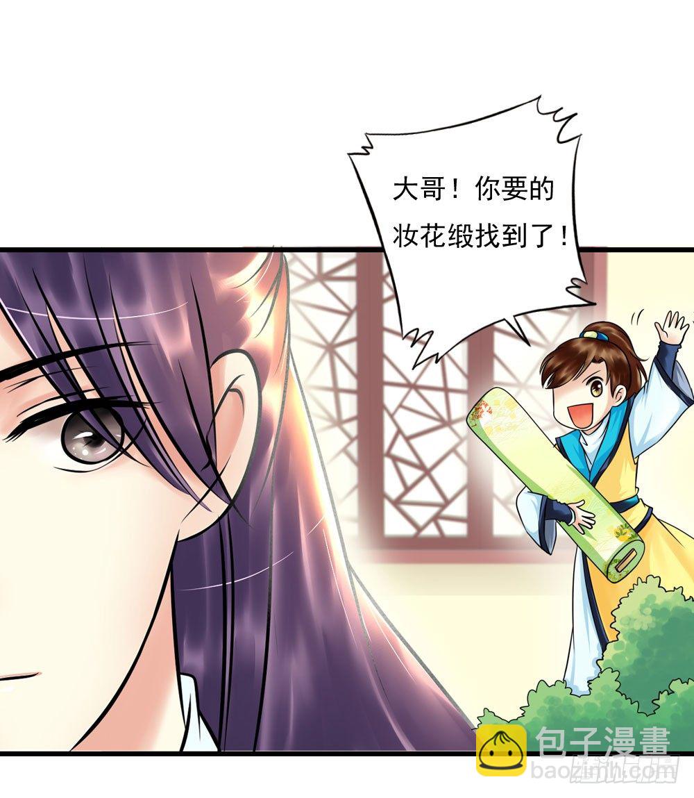《锦绣无双》他们的身份 第7页