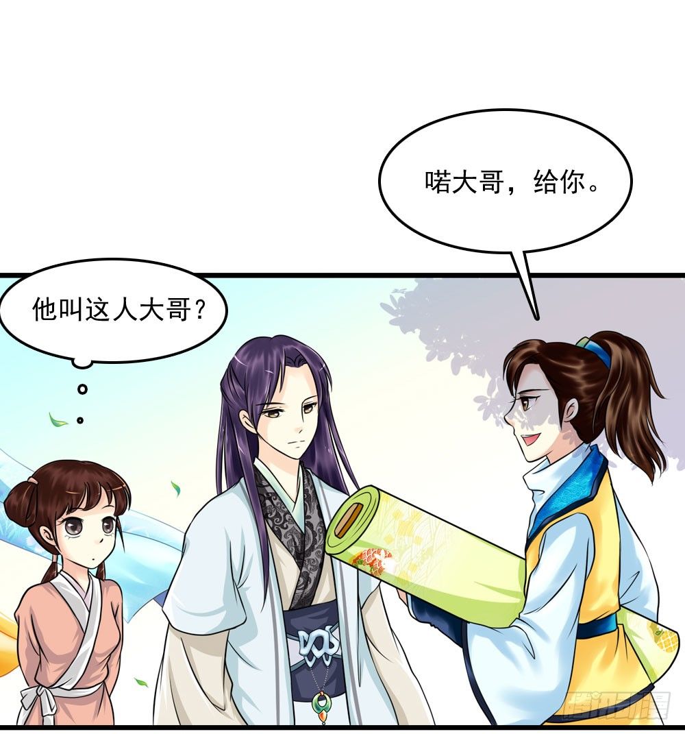 《锦绣无双》他们的身份 第9页