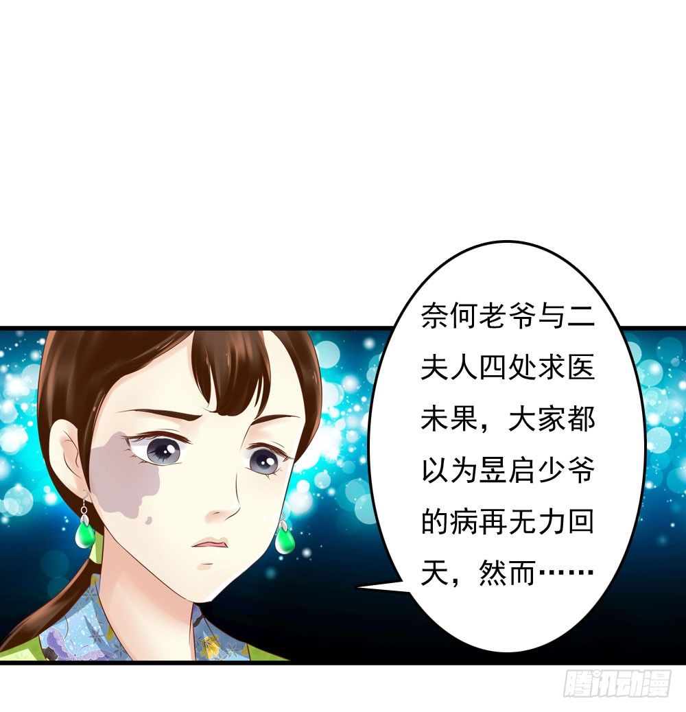 《锦绣无双》可怜的昱启 第10页