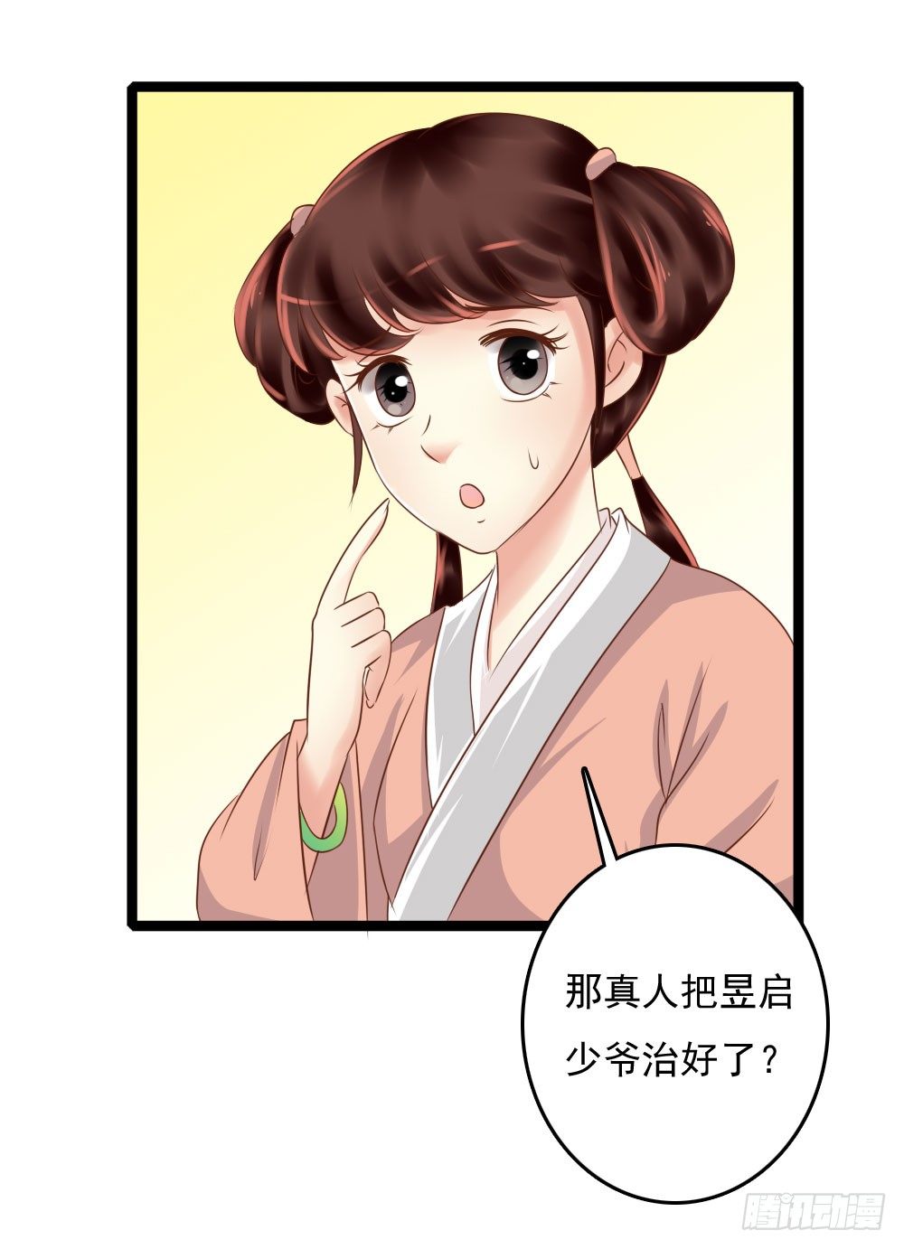 《锦绣无双》可怜的昱启 第13页