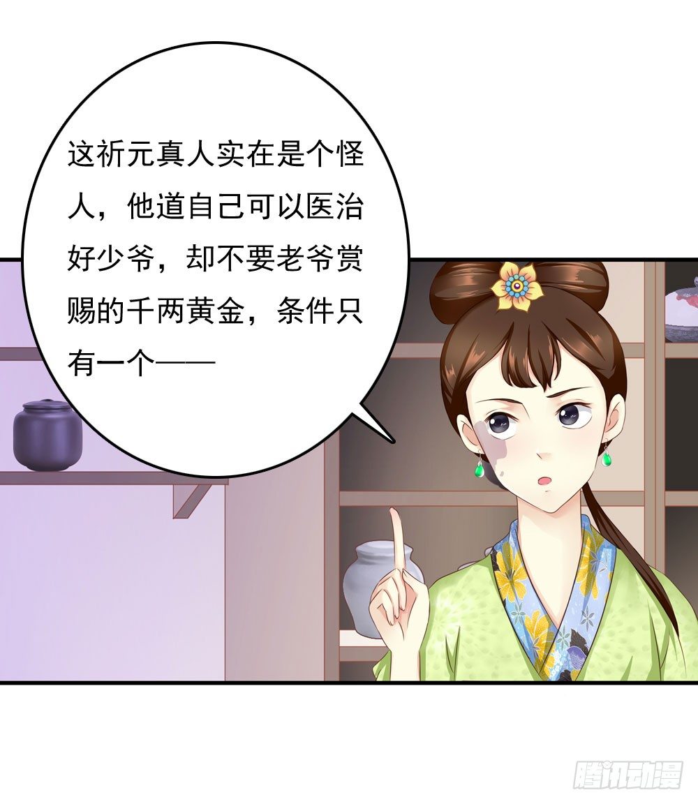 《锦绣无双》可怜的昱启 第14页